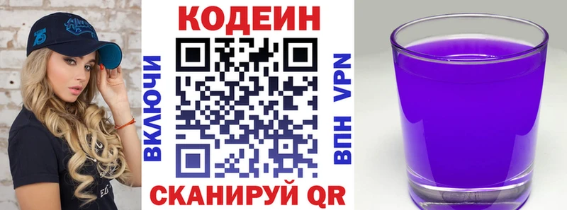 Купить закладки  Заволжск  Кодеин напиток Lean (лин) 